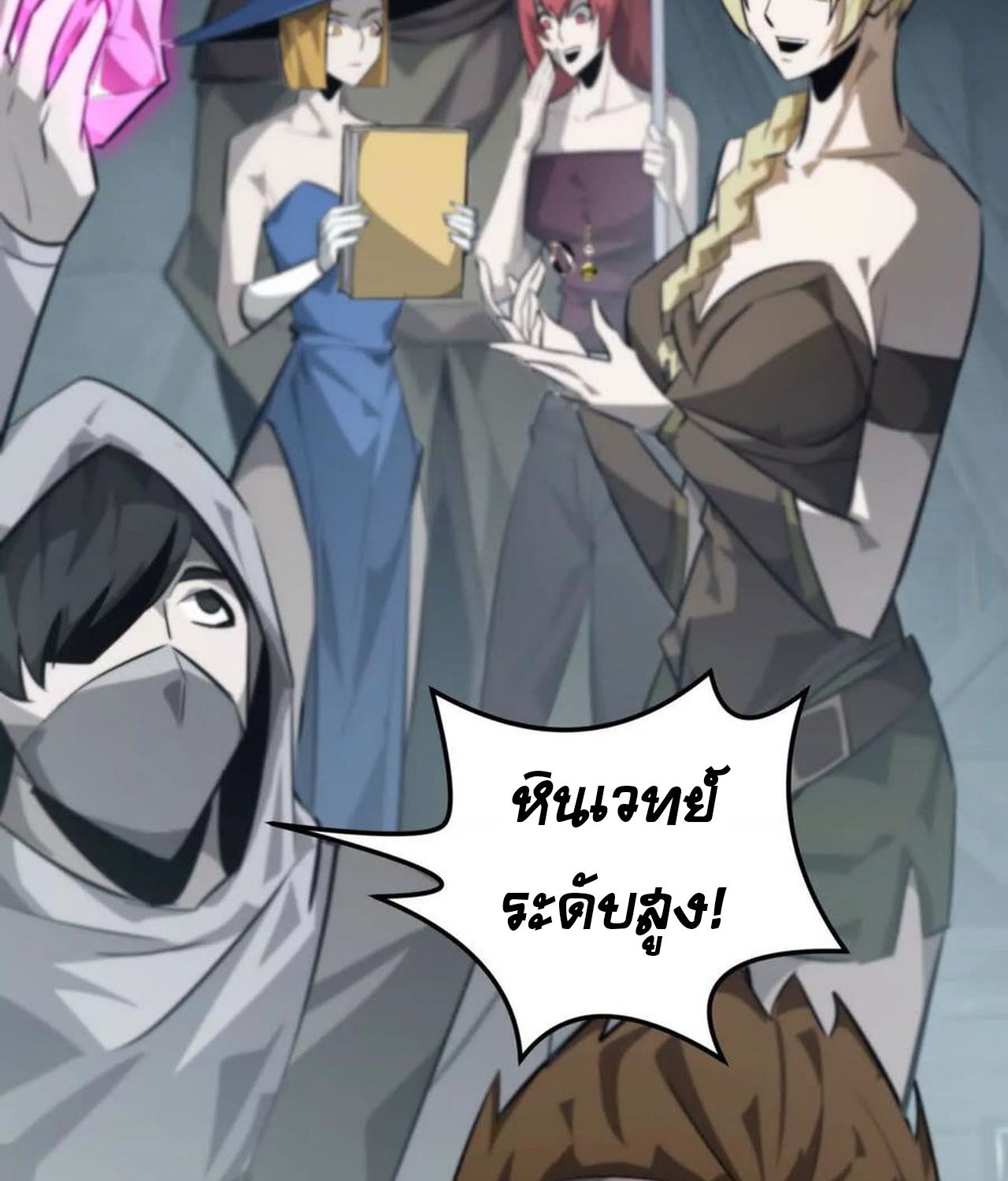 Unparalleled in the Online Gaming World ตอนที่ 53 150