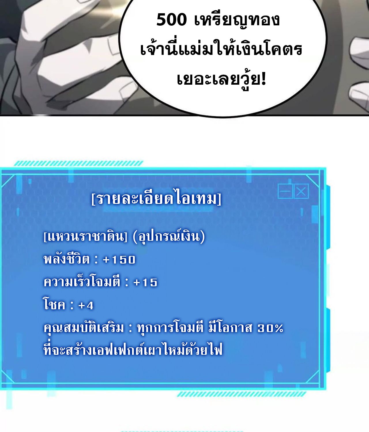 Unparalleled in the Online Gaming World ตอนที่ 53 152