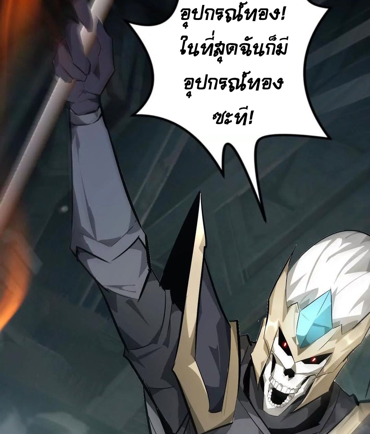 Unparalleled in the Online Gaming World ตอนที่ 53 156