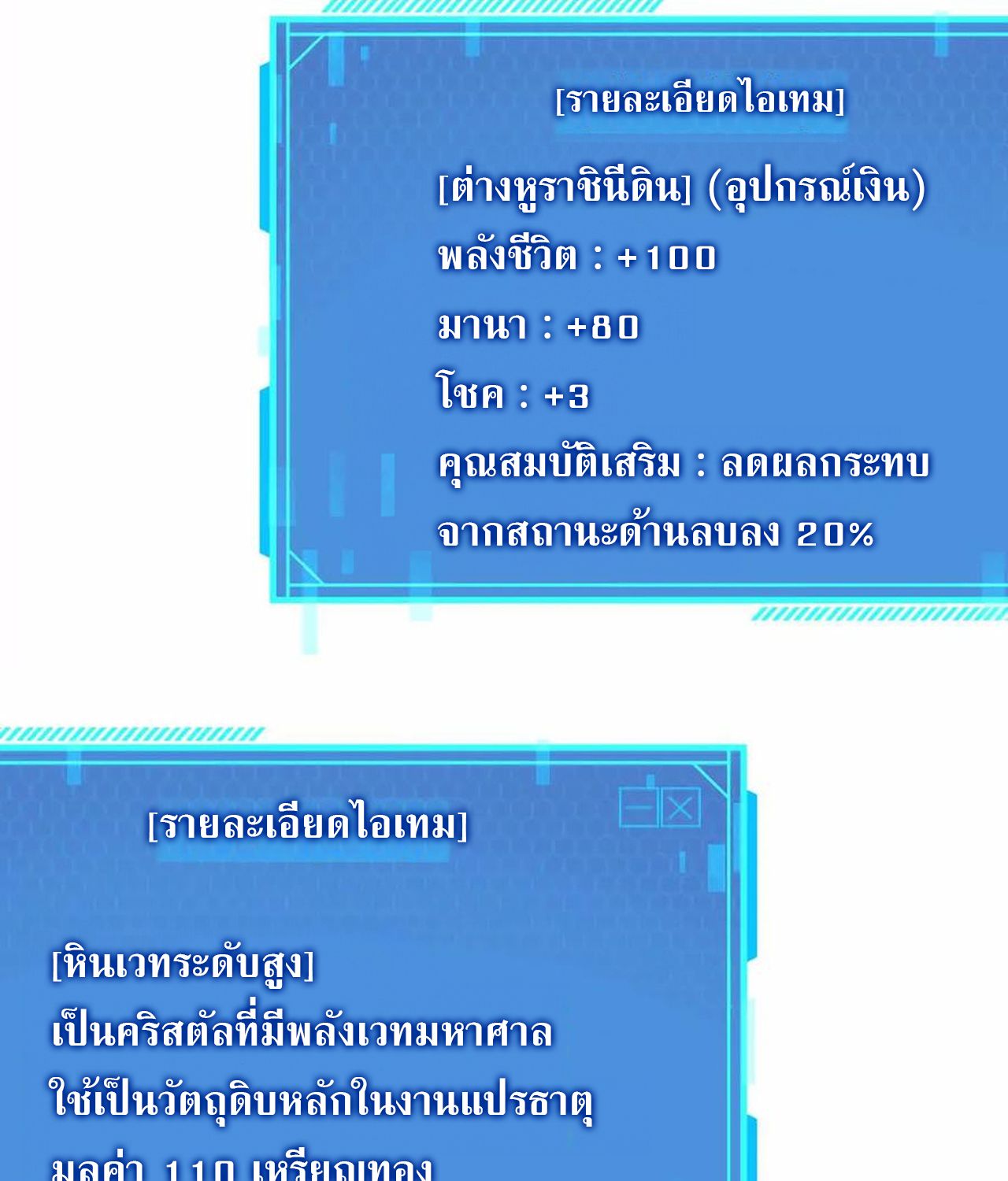 Unparalleled in the Online Gaming World ตอนที่ 53 153