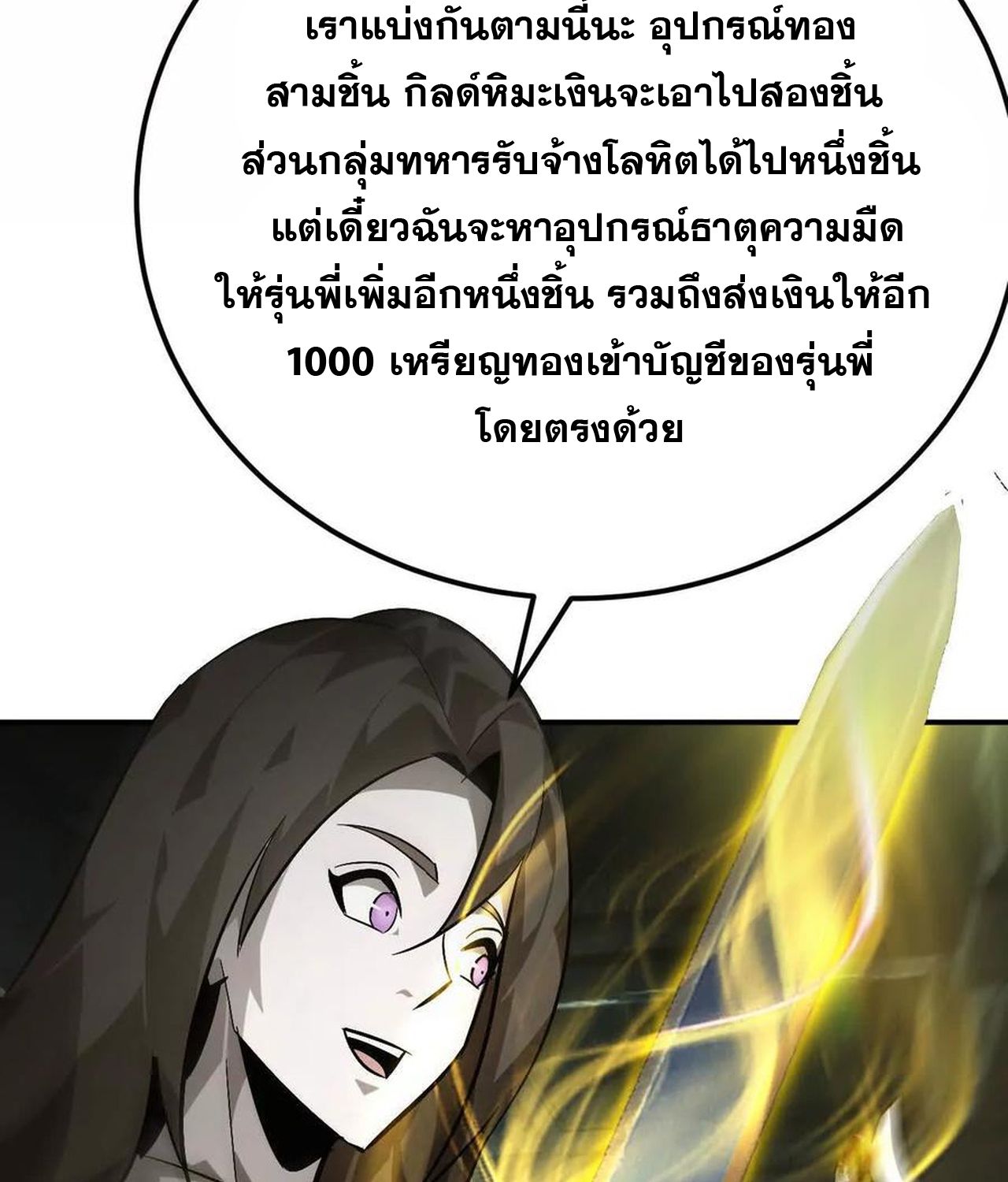 Unparalleled in the Online Gaming World ตอนที่ 53 159