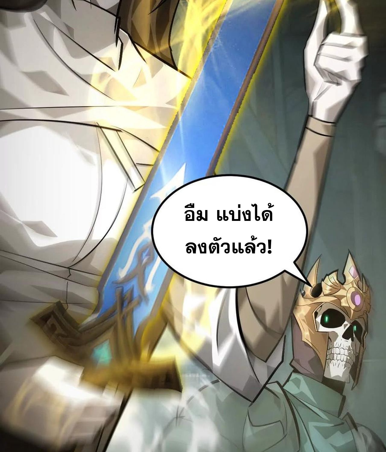 Unparalleled in the Online Gaming World ตอนที่ 53 160