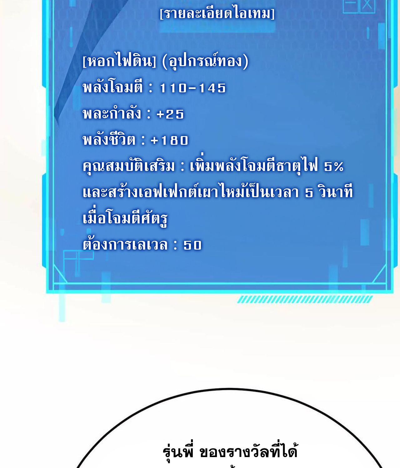 Unparalleled in the Online Gaming World ตอนที่ 53 158