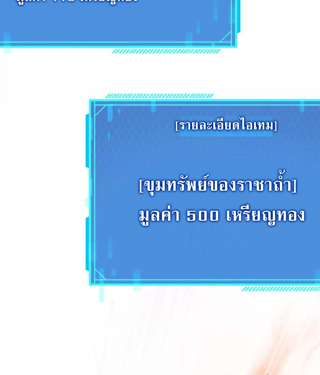 Unparalleled in the Online Gaming World ตอนที่ 53 154