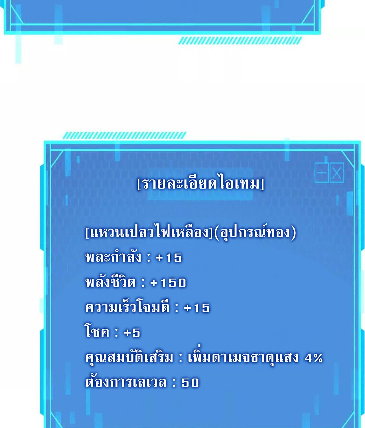 Unparalleled in the Online Gaming World ตอนที่ 53 162