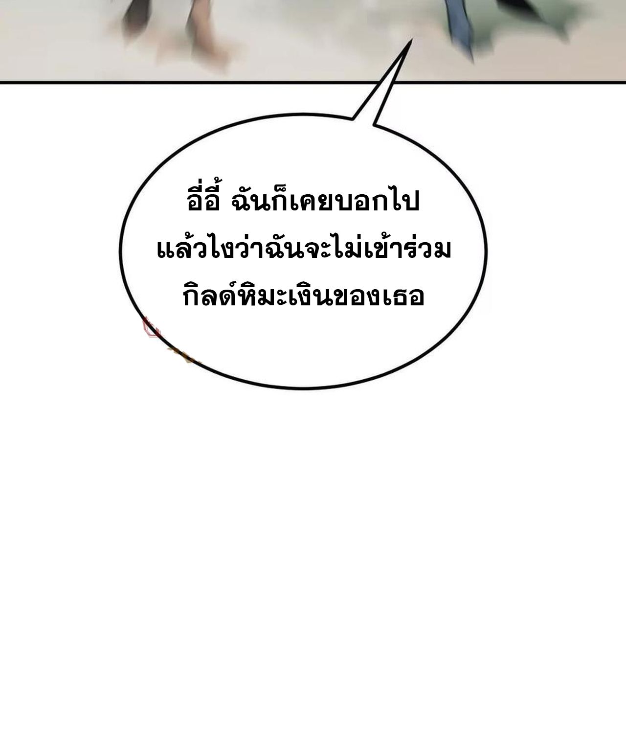 Unparalleled in the Online Gaming World ตอนที่ 53 166