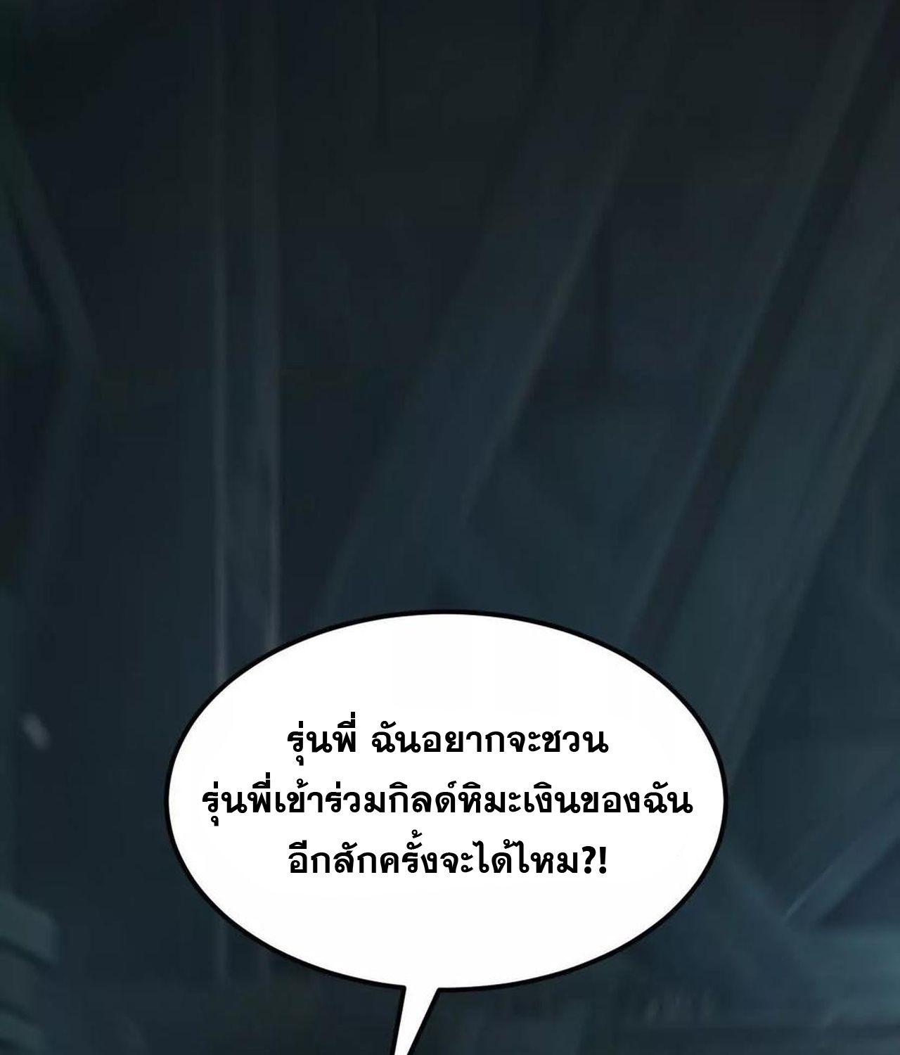 Unparalleled in the Online Gaming World ตอนที่ 53 164