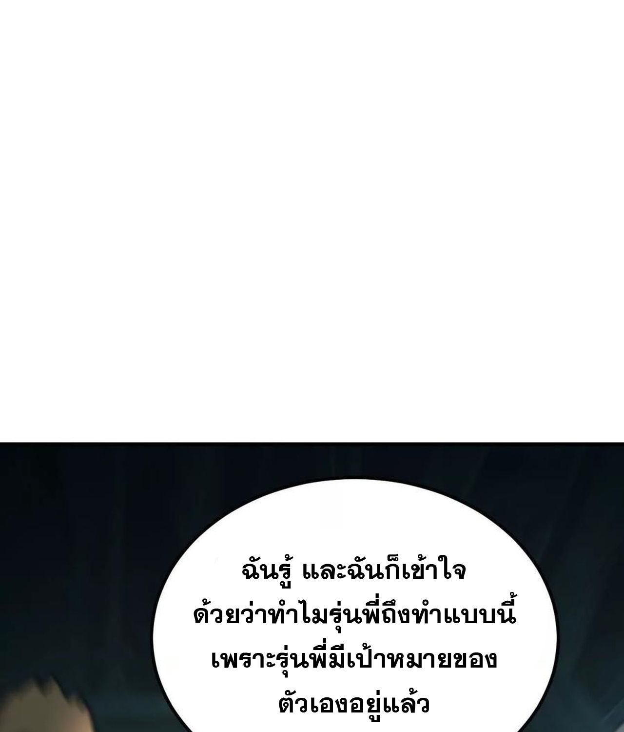 Unparalleled in the Online Gaming World ตอนที่ 53 167