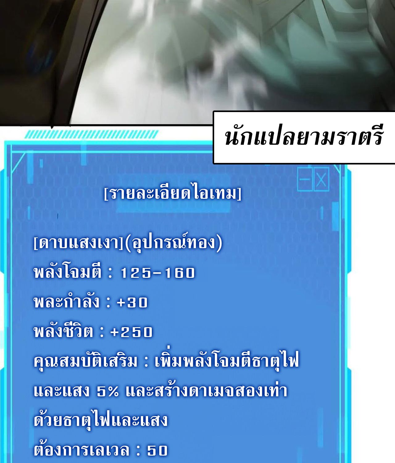 Unparalleled in the Online Gaming World ตอนที่ 53 161