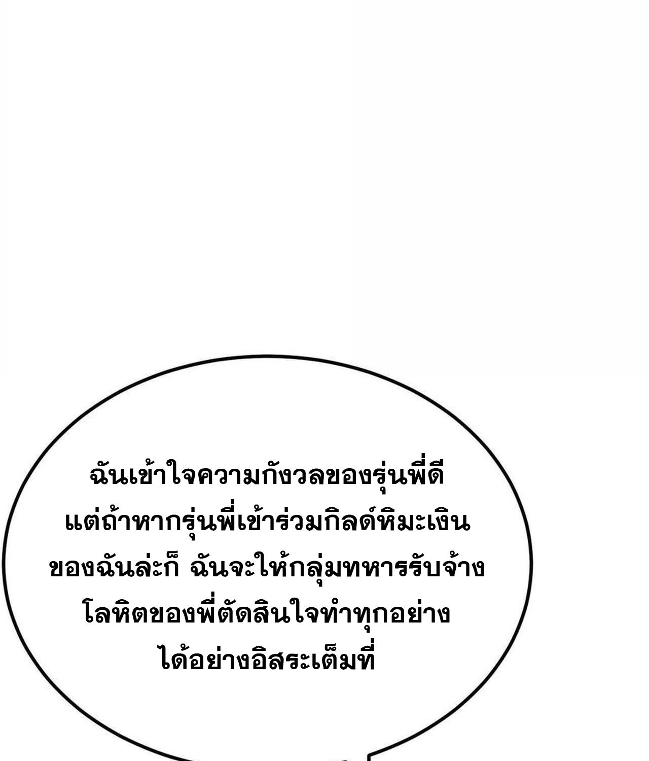 Unparalleled in the Online Gaming World ตอนที่ 53 171