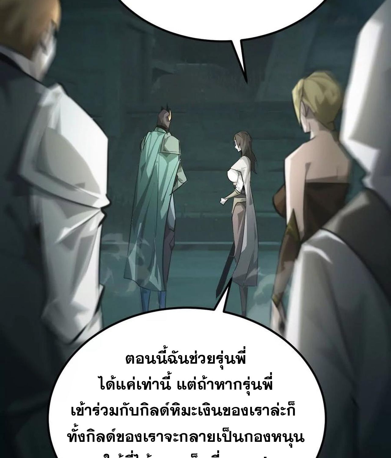 Unparalleled in the Online Gaming World ตอนที่ 53 168