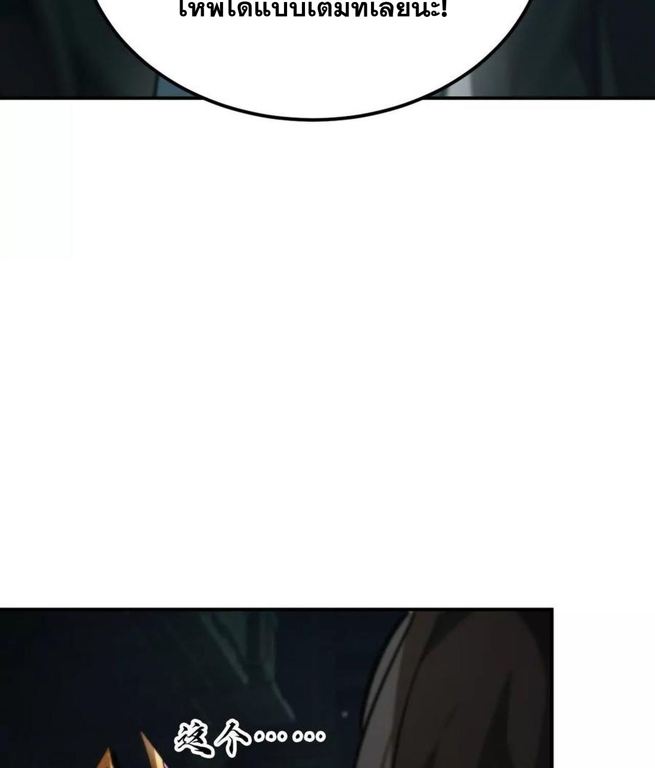 Unparalleled in the Online Gaming World ตอนที่ 53 169