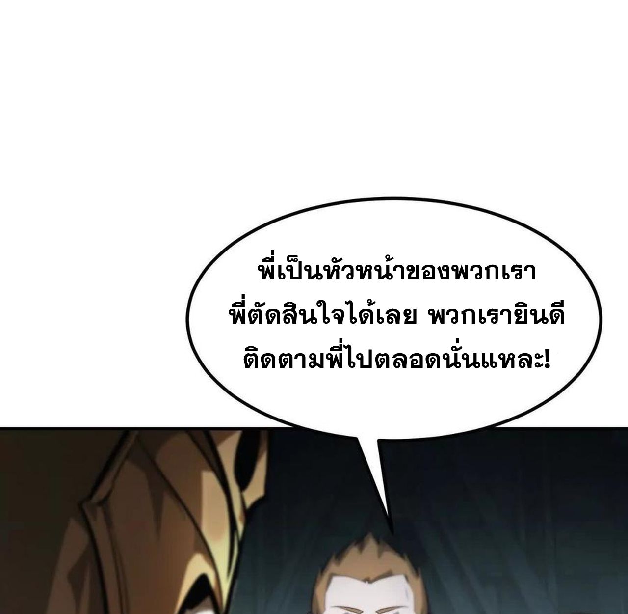 Unparalleled in the Online Gaming World ตอนที่ 53 174