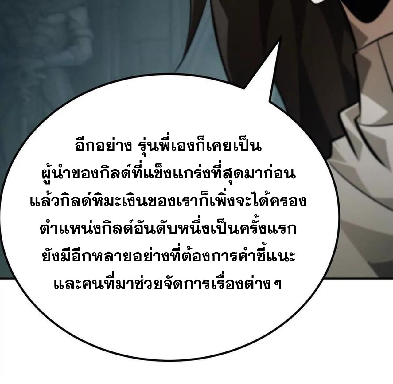Unparalleled in the Online Gaming World ตอนที่ 53 173