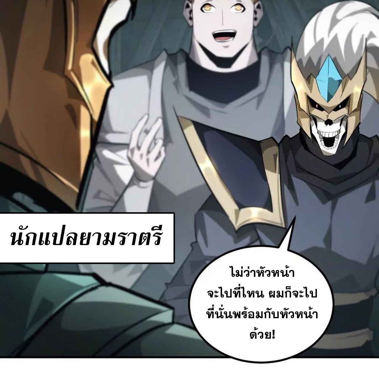 Unparalleled in the Online Gaming World ตอนที่ 53 175