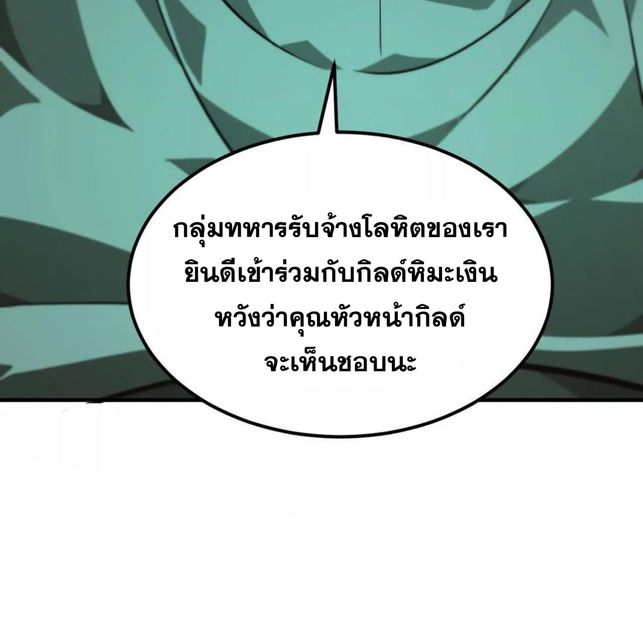 Unparalleled in the Online Gaming World ตอนที่ 53 181