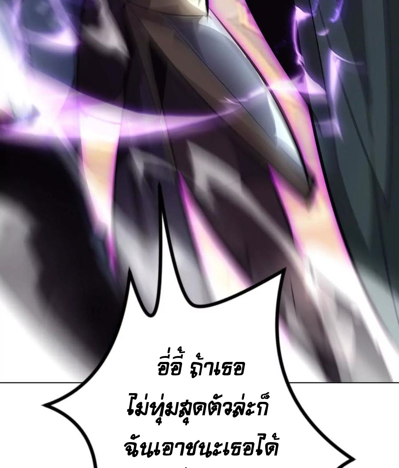 Unparalleled in the Online Gaming World ตอนที่ 54 6