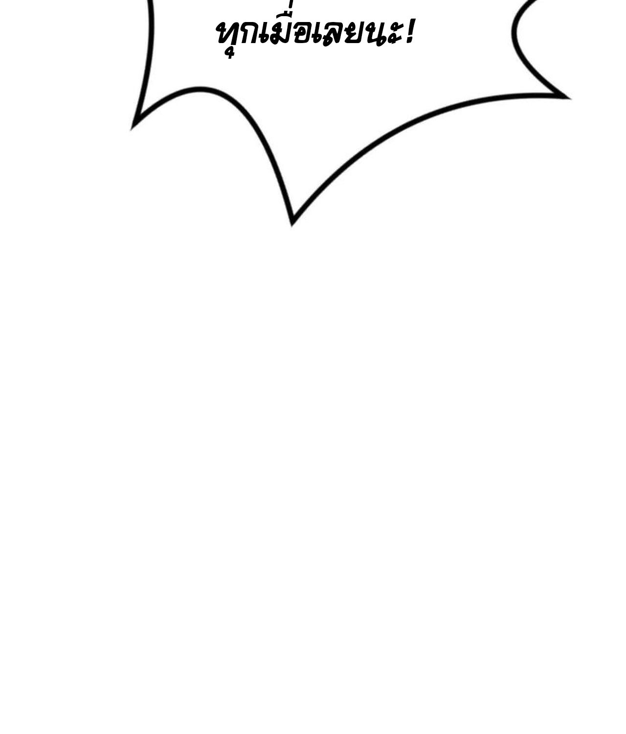 Unparalleled in the Online Gaming World ตอนที่ 54 7