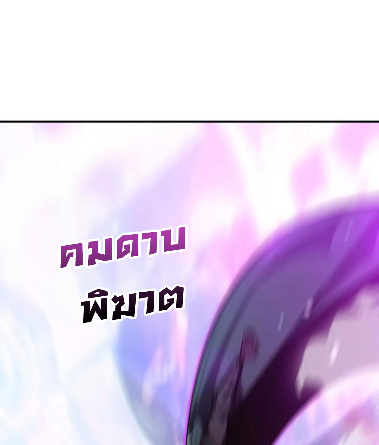 Unparalleled in the Online Gaming World ตอนที่ 54 8