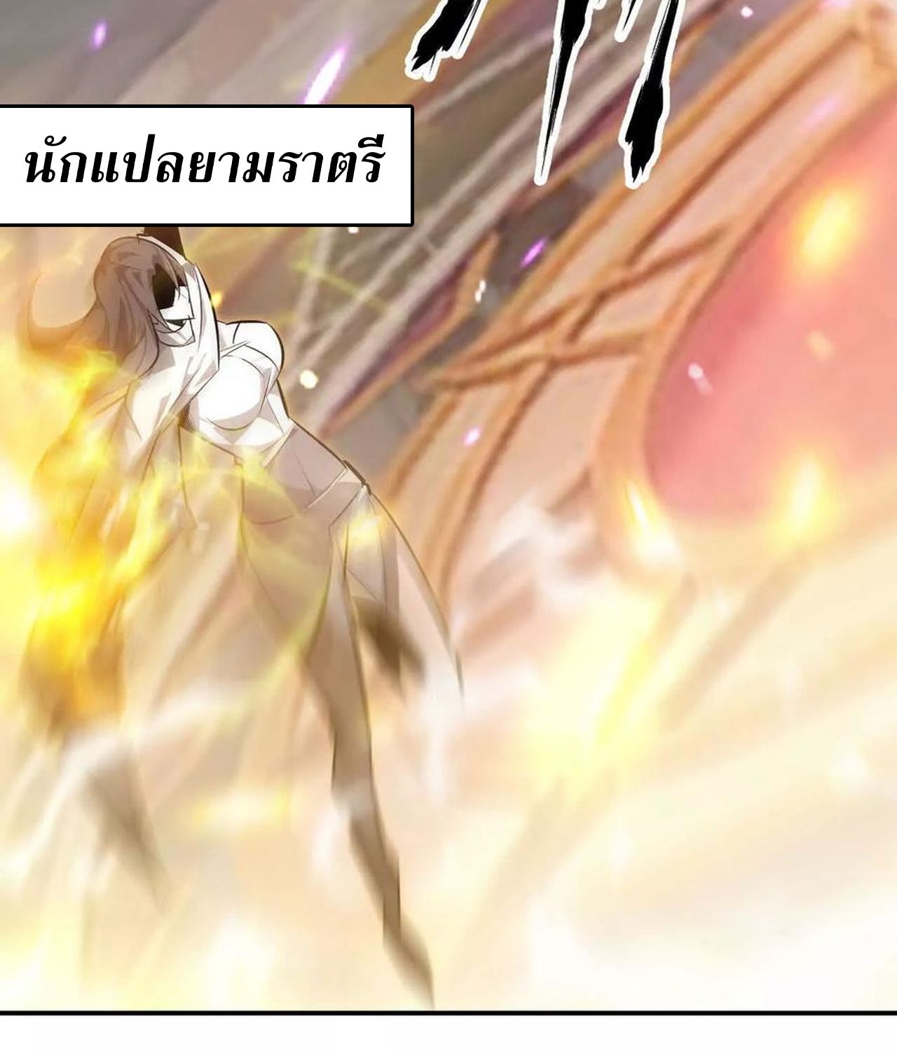 Unparalleled in the Online Gaming World ตอนที่ 54 10