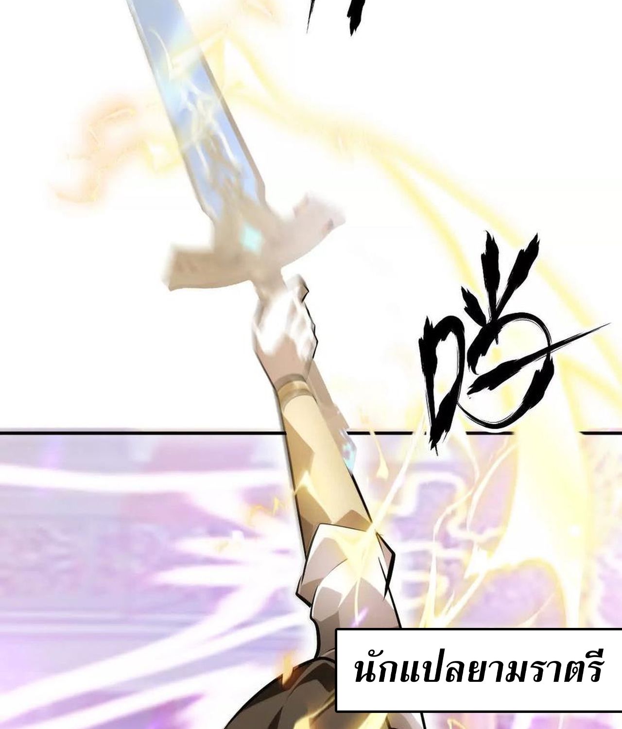 Unparalleled in the Online Gaming World ตอนที่ 54 15