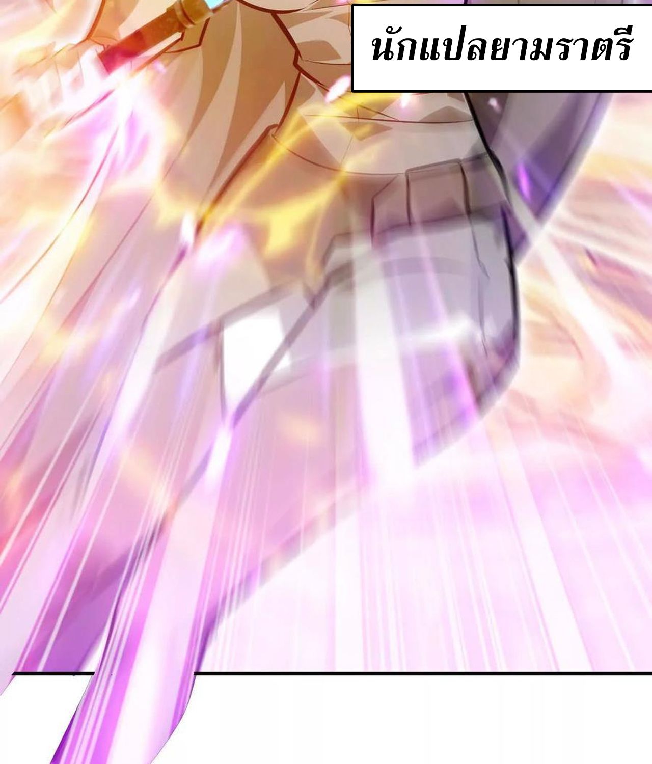 Unparalleled in the Online Gaming World ตอนที่ 54 13