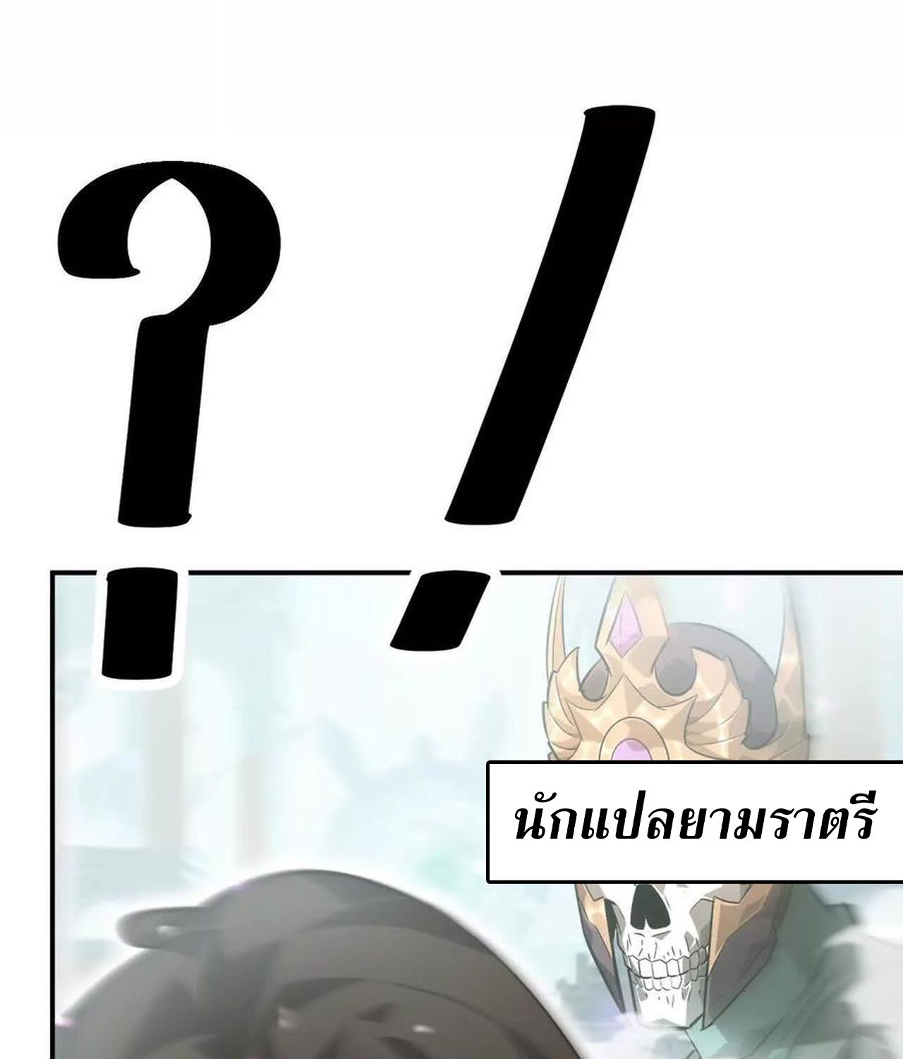 Unparalleled in the Online Gaming World ตอนที่ 54 18