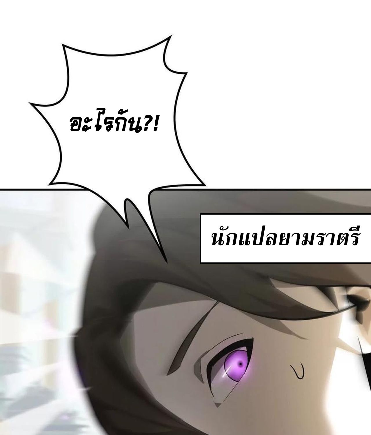 Unparalleled in the Online Gaming World ตอนที่ 54 21