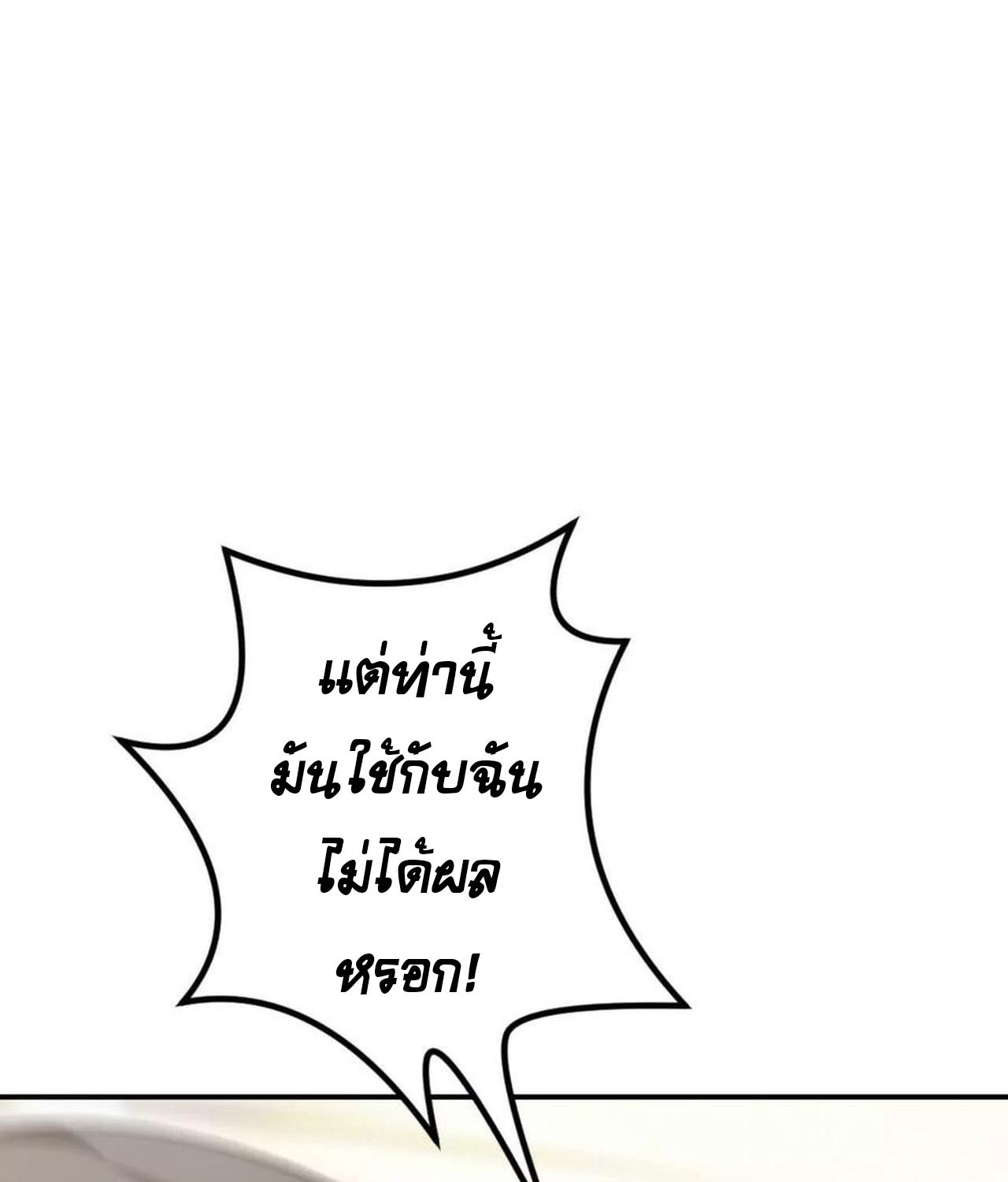 Unparalleled in the Online Gaming World ตอนที่ 54 23