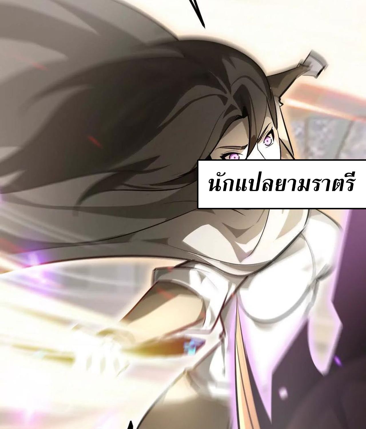 Unparalleled in the Online Gaming World ตอนที่ 54 24