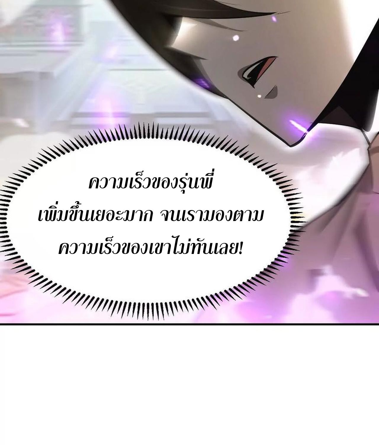 Unparalleled in the Online Gaming World ตอนที่ 54 22