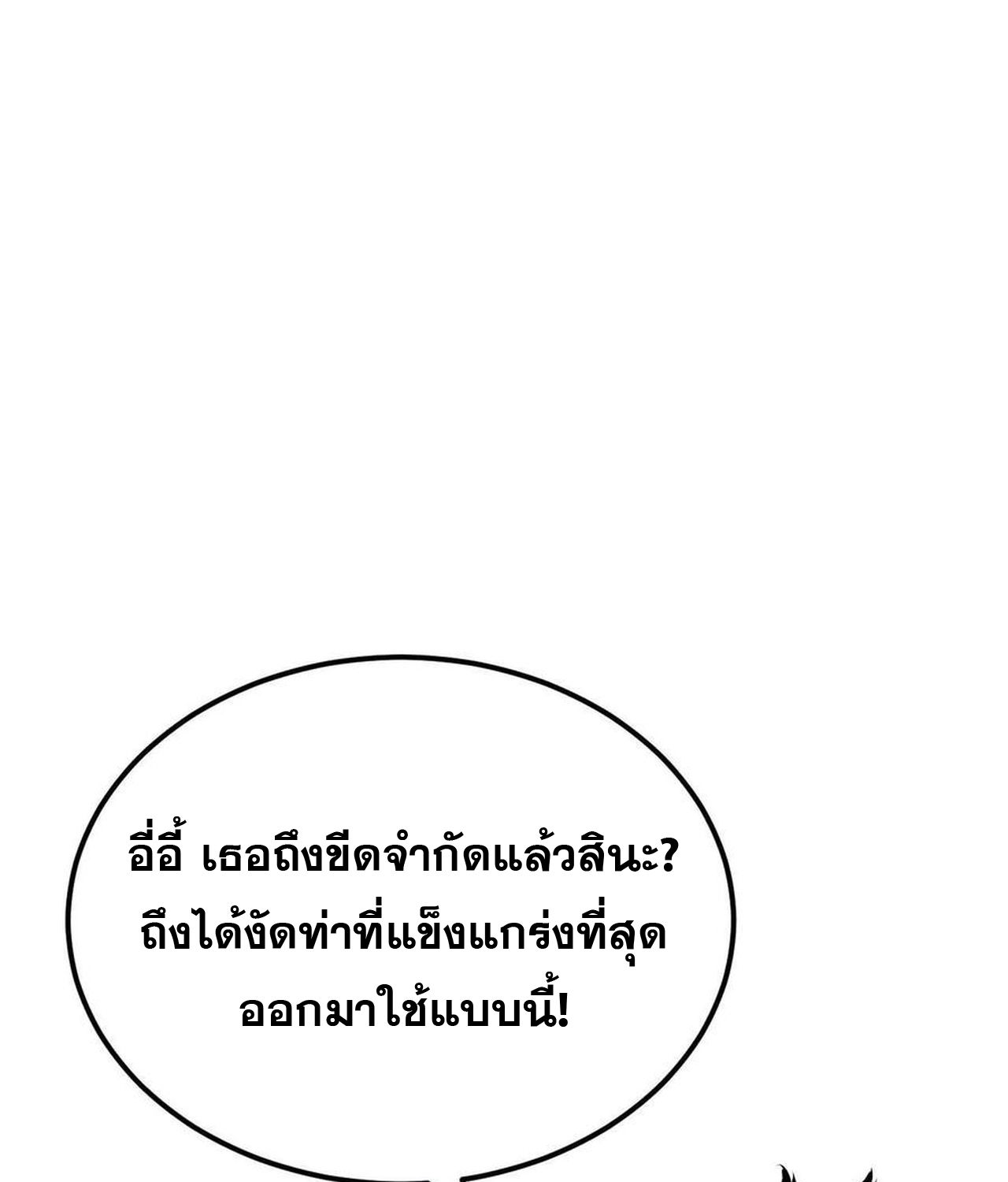 Unparalleled in the Online Gaming World ตอนที่ 54 26