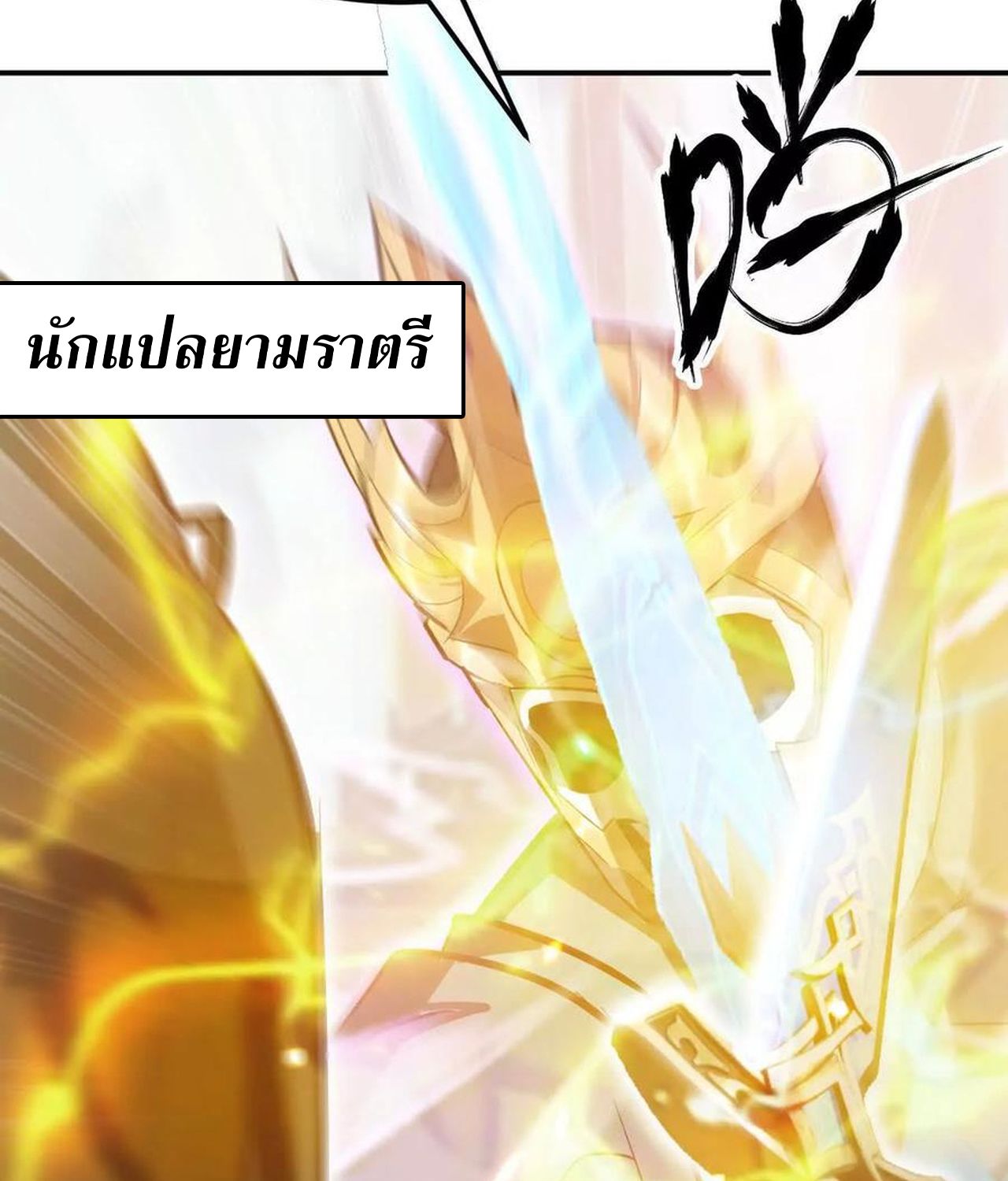 Unparalleled in the Online Gaming World ตอนที่ 54 27