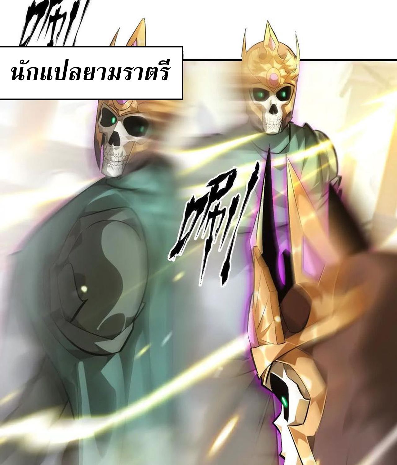 Unparalleled in the Online Gaming World ตอนที่ 54 38