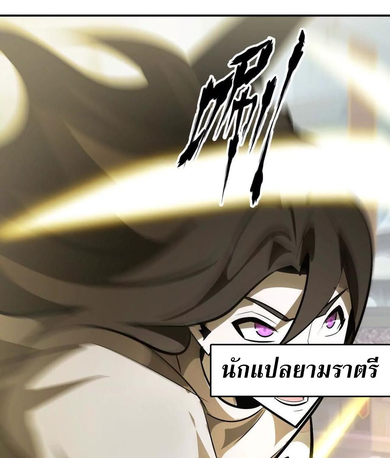 Unparalleled in the Online Gaming World ตอนที่ 54 35