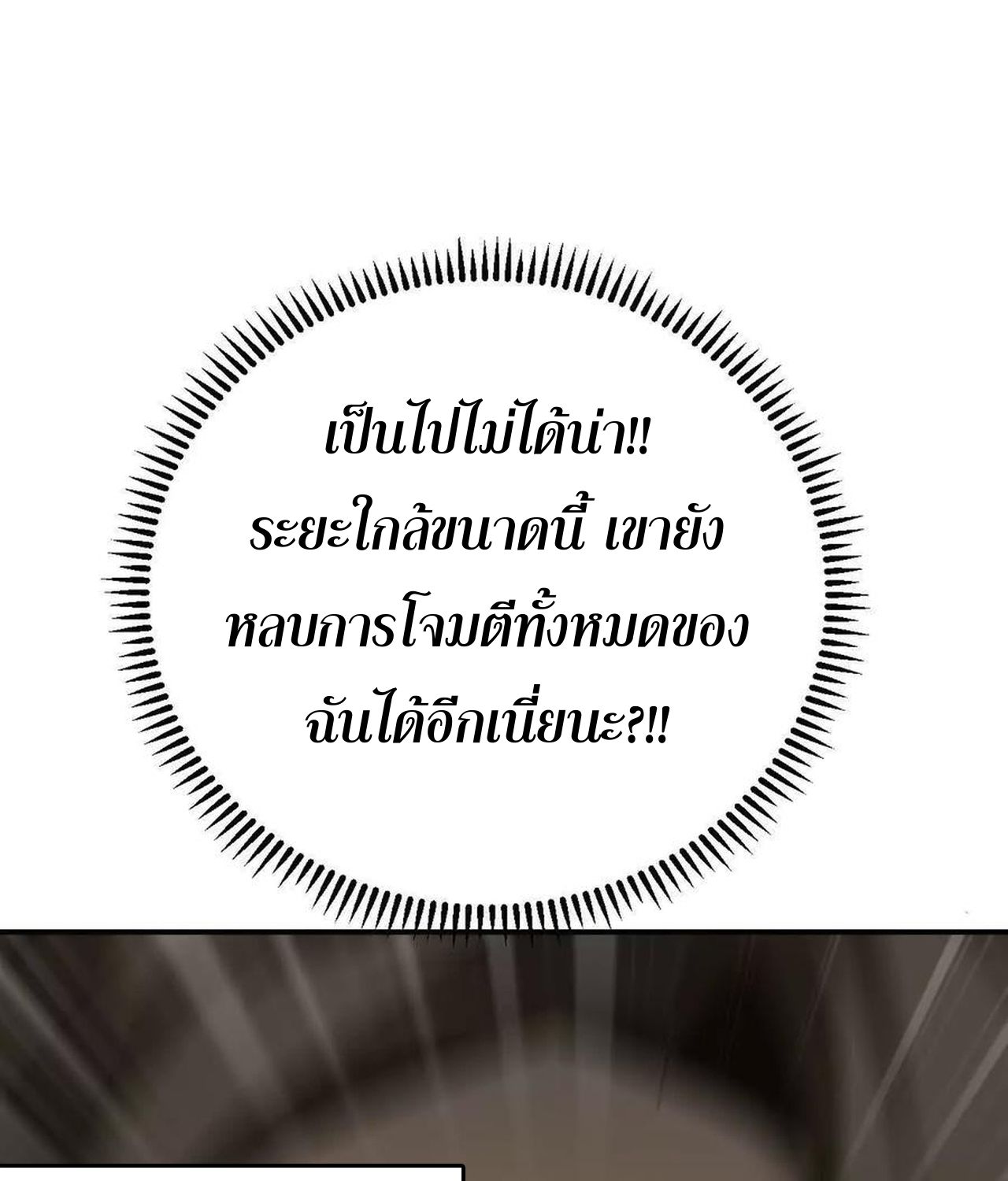 Unparalleled in the Online Gaming World ตอนที่ 54 40