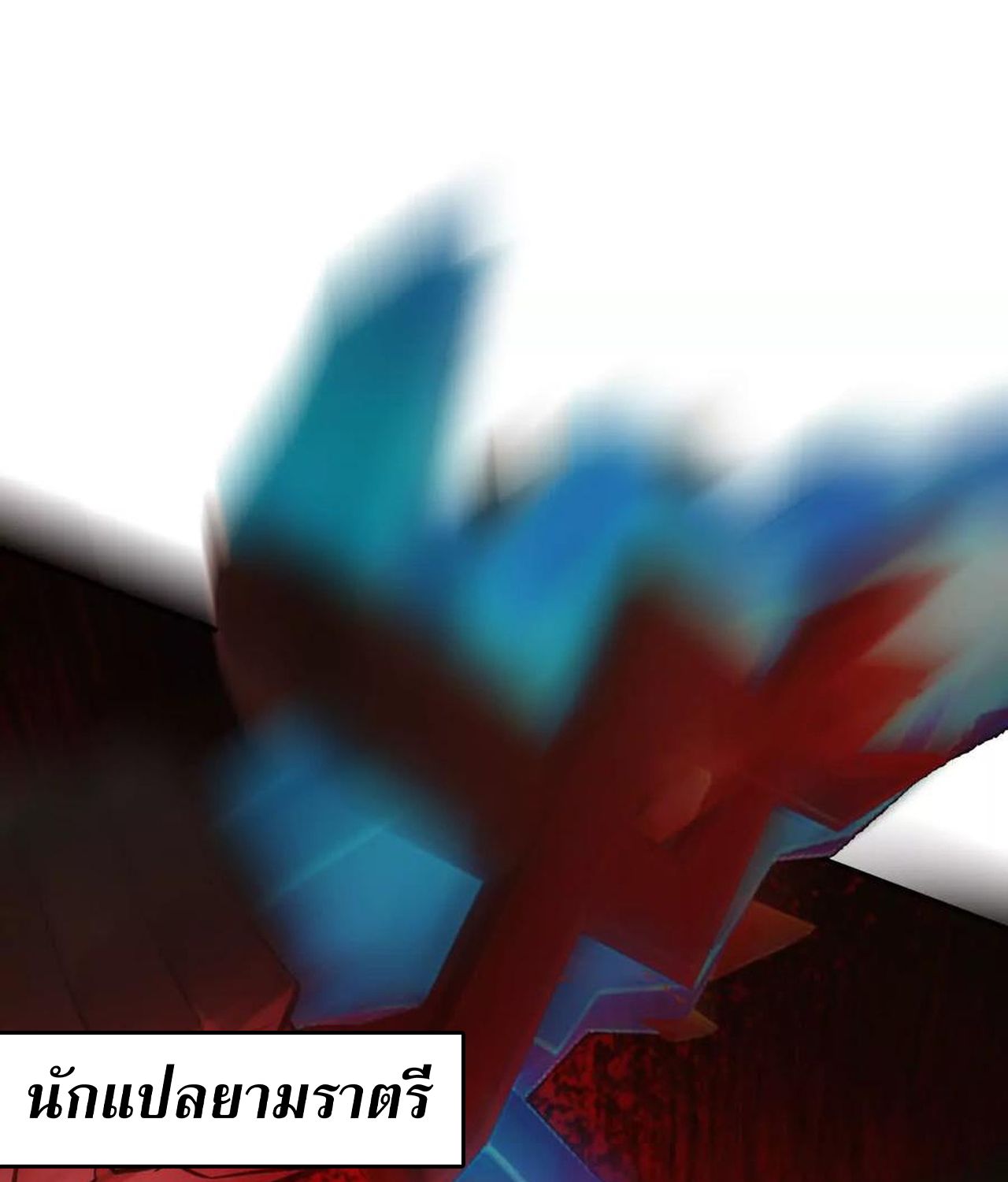 Unparalleled in the Online Gaming World ตอนที่ 54 43