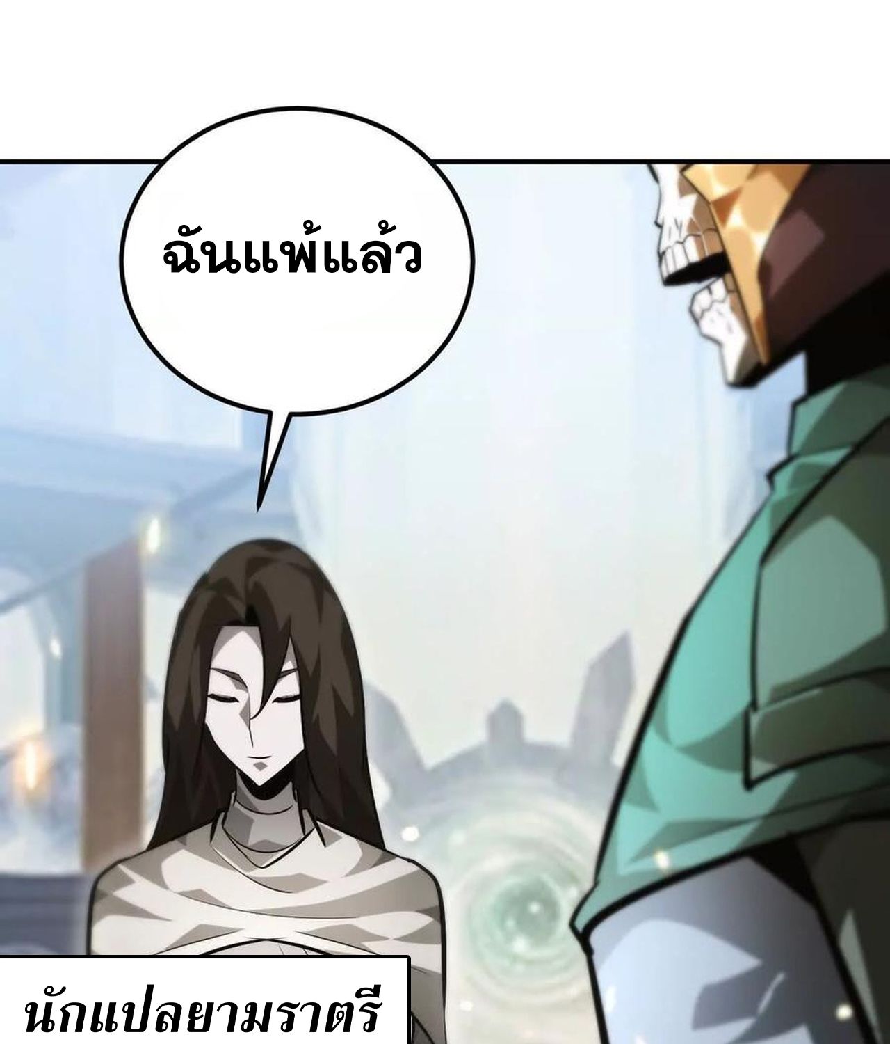 Unparalleled in the Online Gaming World ตอนที่ 54 51