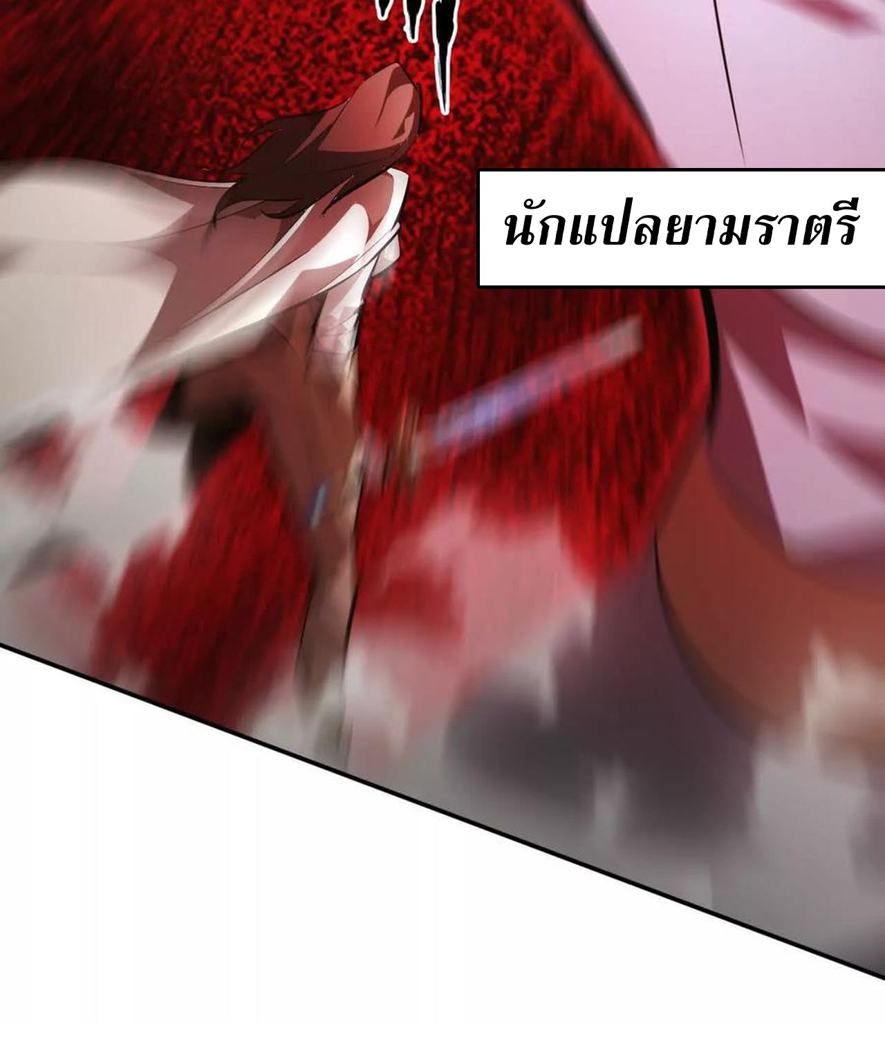 Unparalleled in the Online Gaming World ตอนที่ 54 46