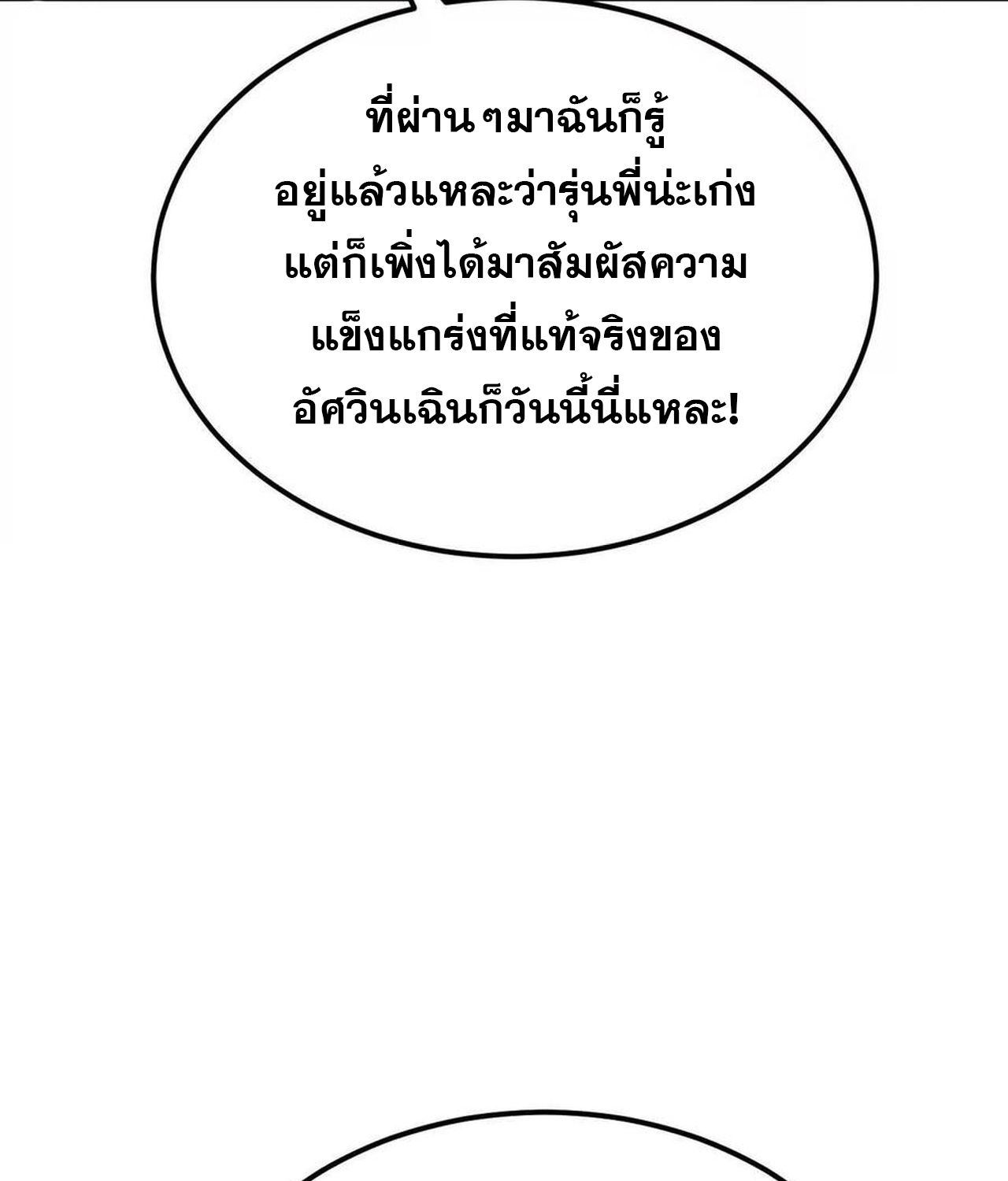 Unparalleled in the Online Gaming World ตอนที่ 54 53