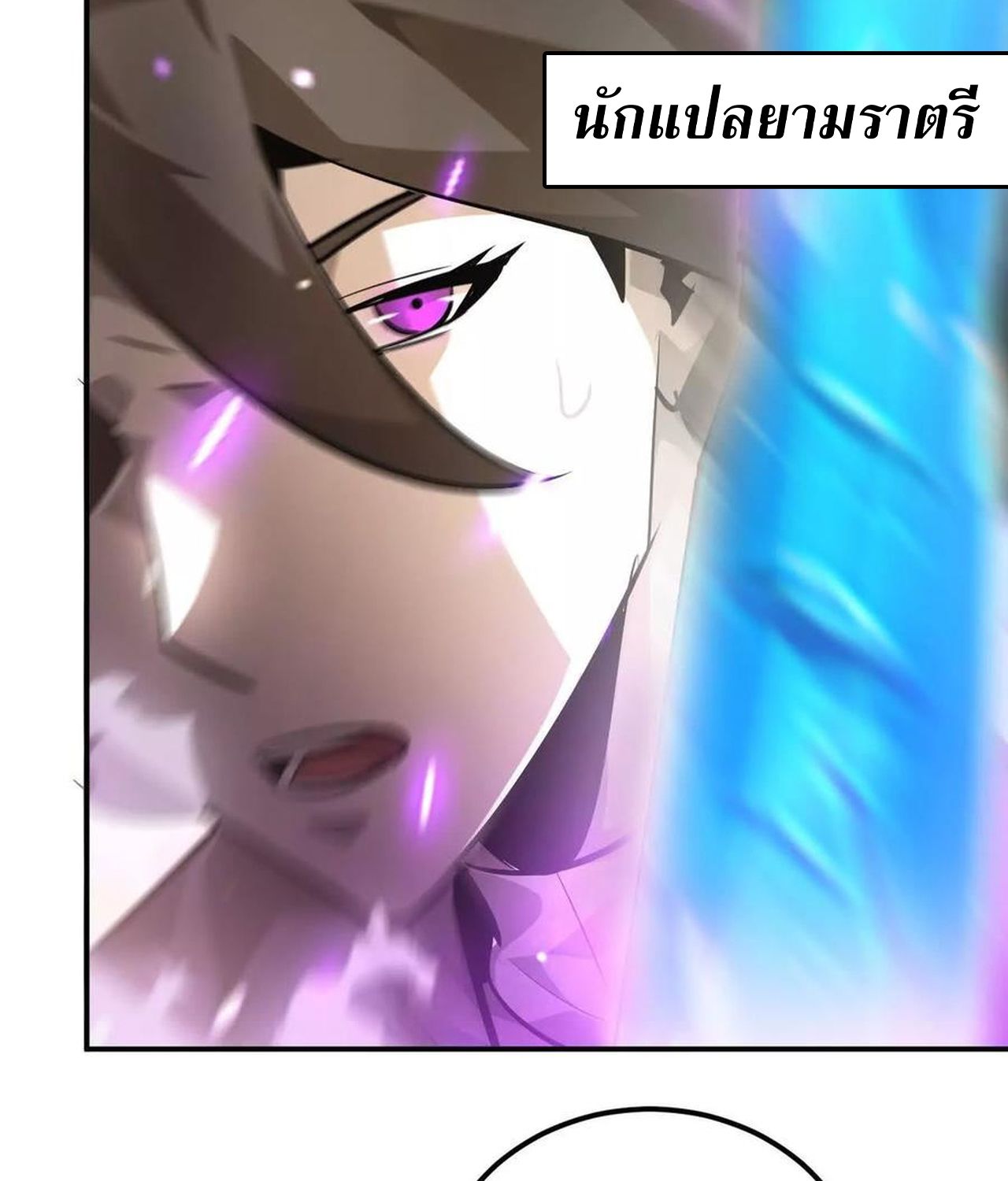 Unparalleled in the Online Gaming World ตอนที่ 54 49