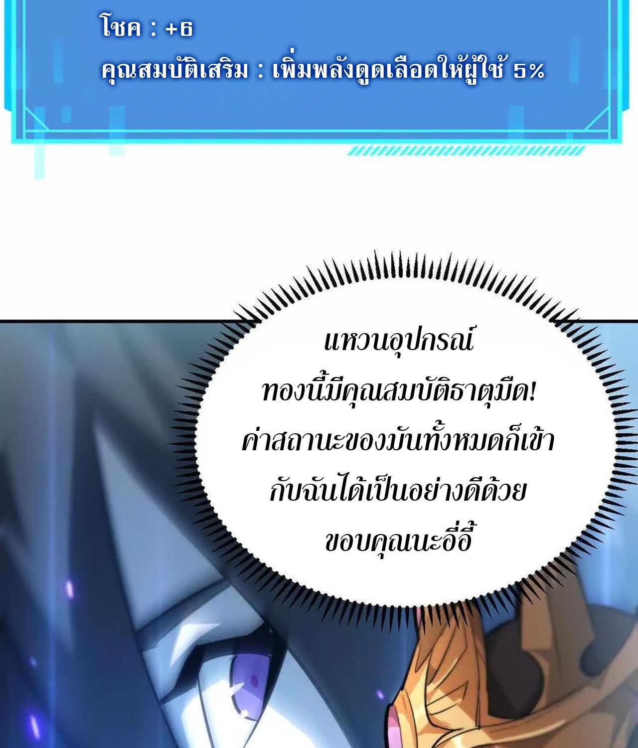 Unparalleled in the Online Gaming World ตอนที่ 54 56