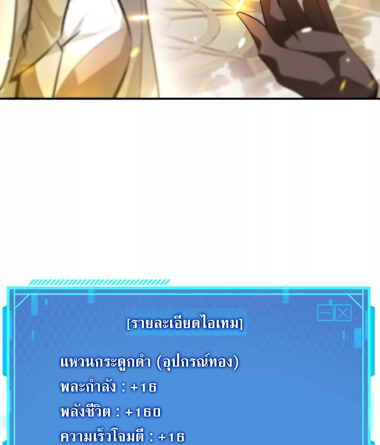 Unparalleled in the Online Gaming World ตอนที่ 54 55