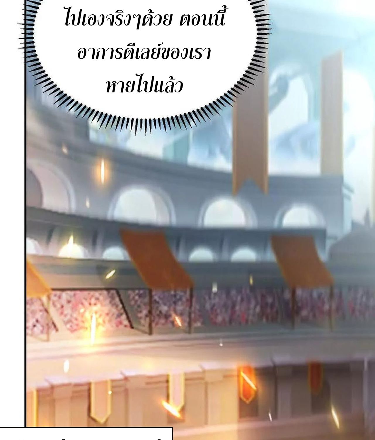 Unparalleled in the Online Gaming World ตอนที่ 54 59