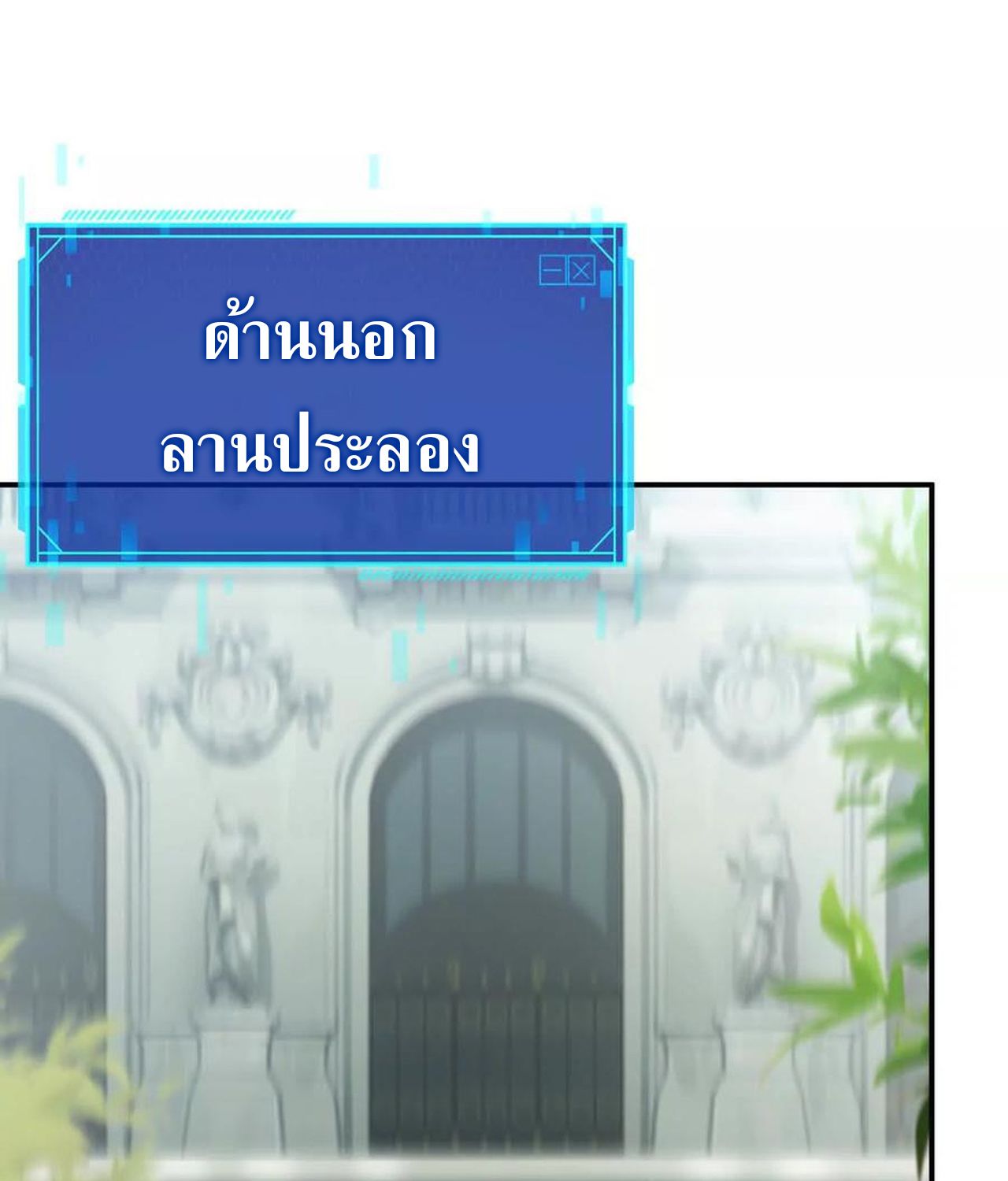 Unparalleled in the Online Gaming World ตอนที่ 54 61