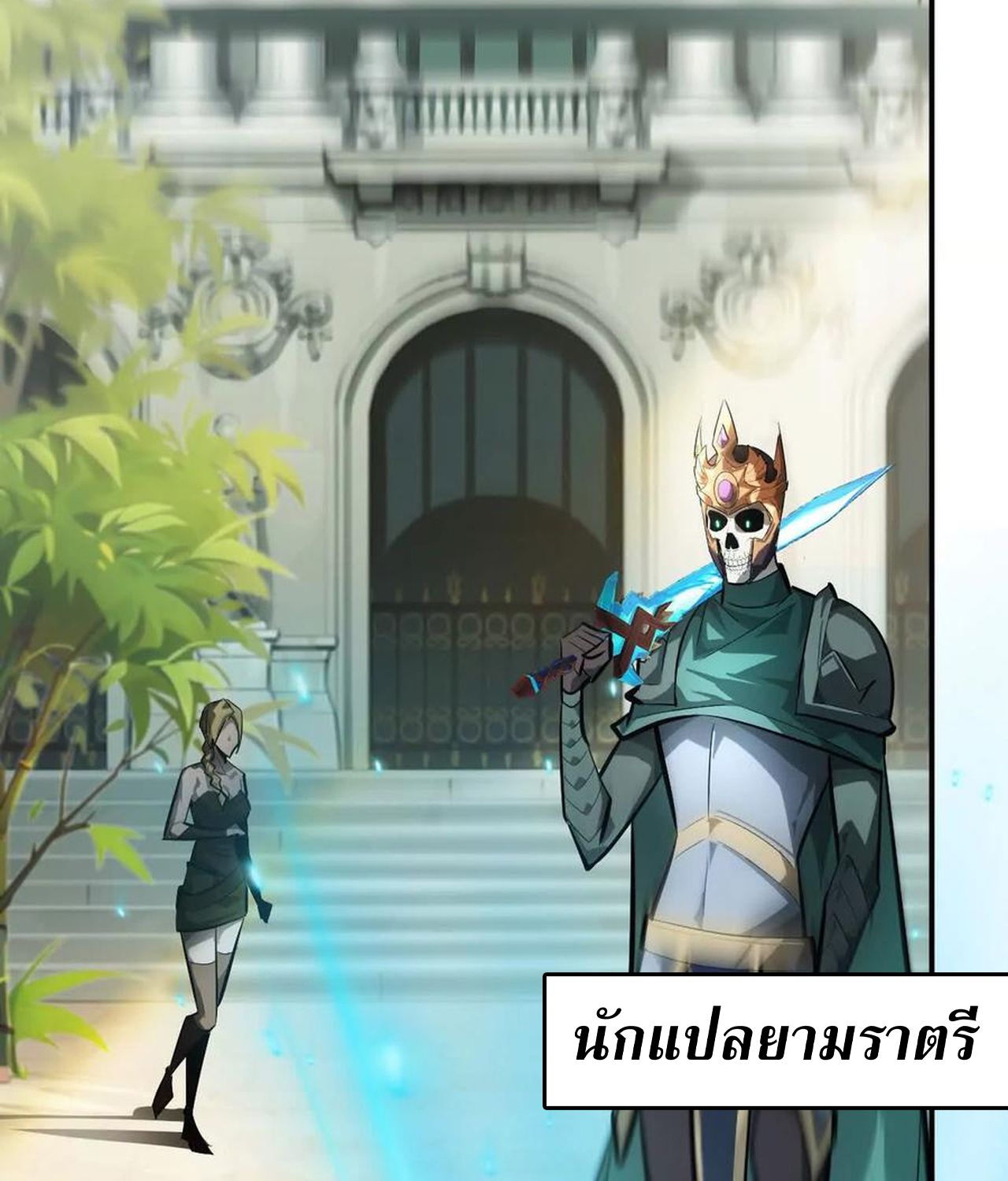 Unparalleled in the Online Gaming World ตอนที่ 54 62