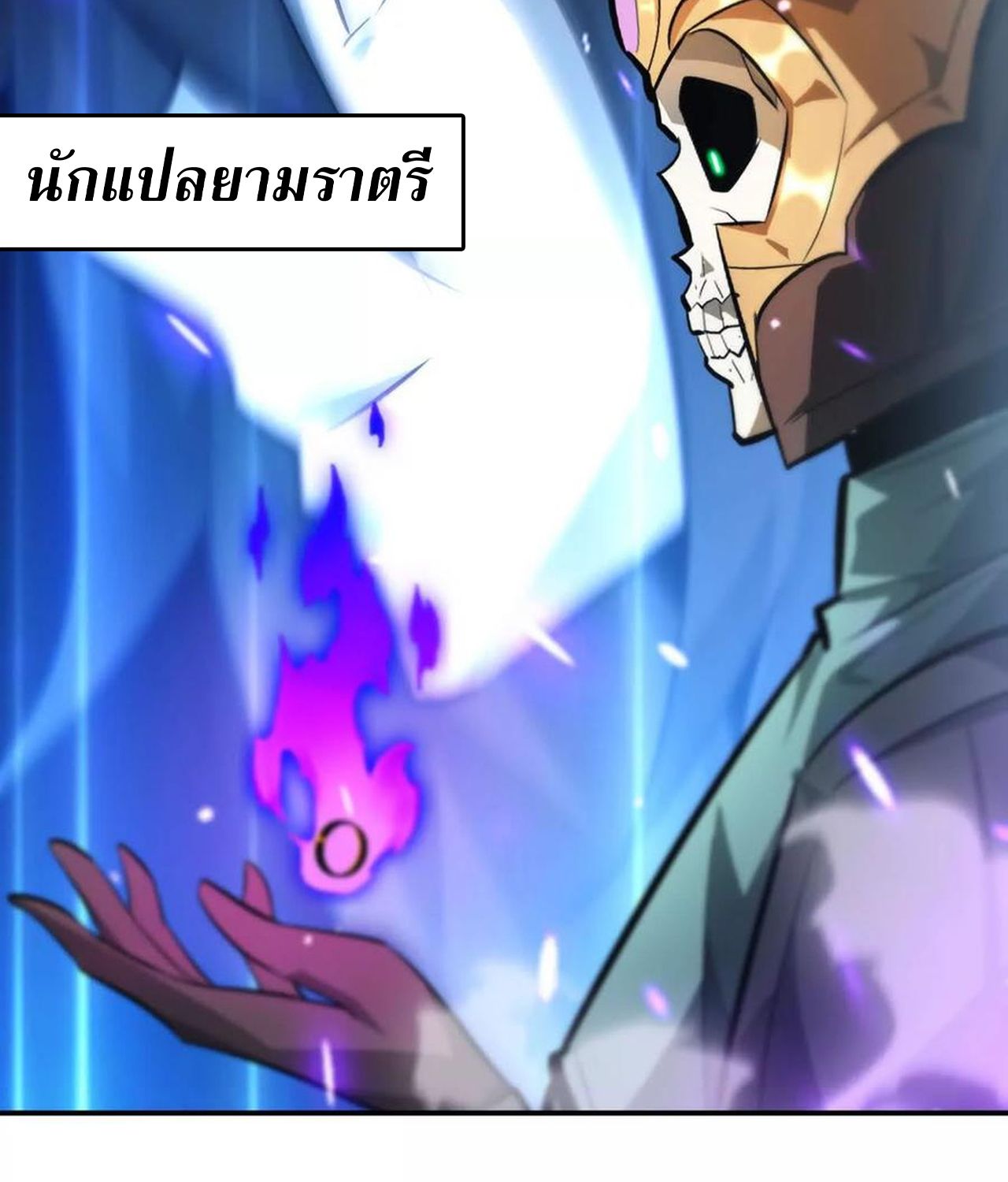Unparalleled in the Online Gaming World ตอนที่ 54 57