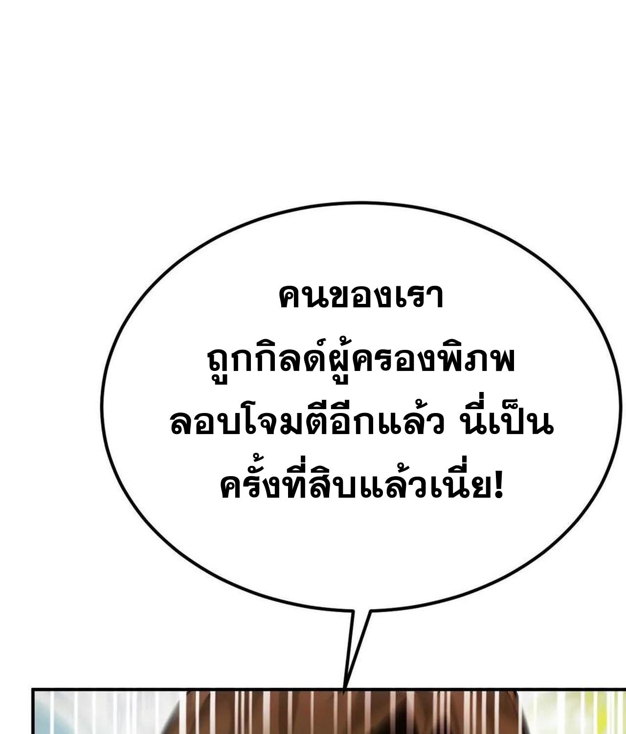 Unparalleled in the Online Gaming World ตอนที่ 54 66