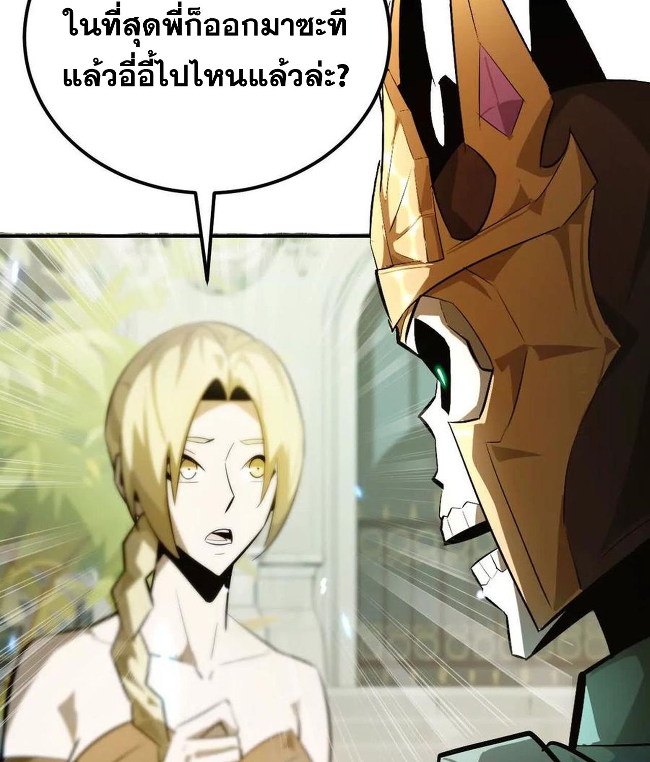 Unparalleled in the Online Gaming World ตอนที่ 54 64