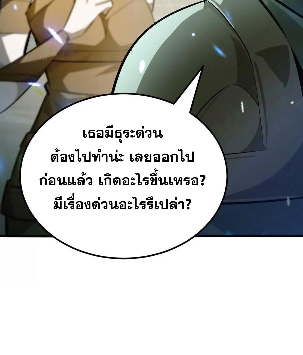 Unparalleled in the Online Gaming World ตอนที่ 54 65